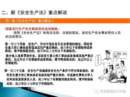 企業(yè)管理人員安全教育培訓