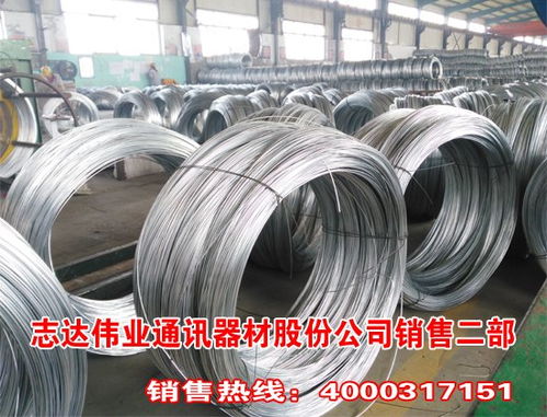 河北志達偉業(yè)通訊器材股份公司 專注打造高品質(zhì)1.7鍍鋅鋼絲及通訊線纜