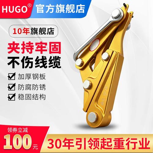 HUGO鋁鎂合金卡線器 高效緊線，絕緣導(dǎo)線不二之選